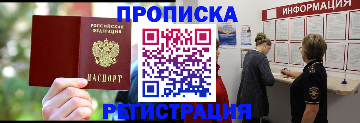 прописка в квартире в Урайе