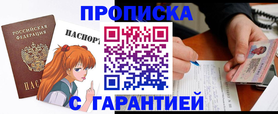 прописка регистрация в Урайе