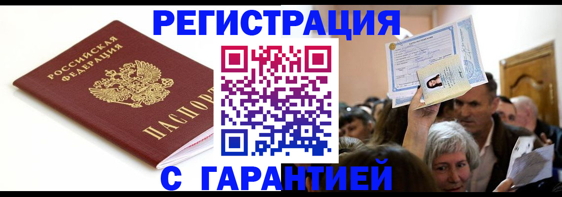 прописка штамп в Урайе