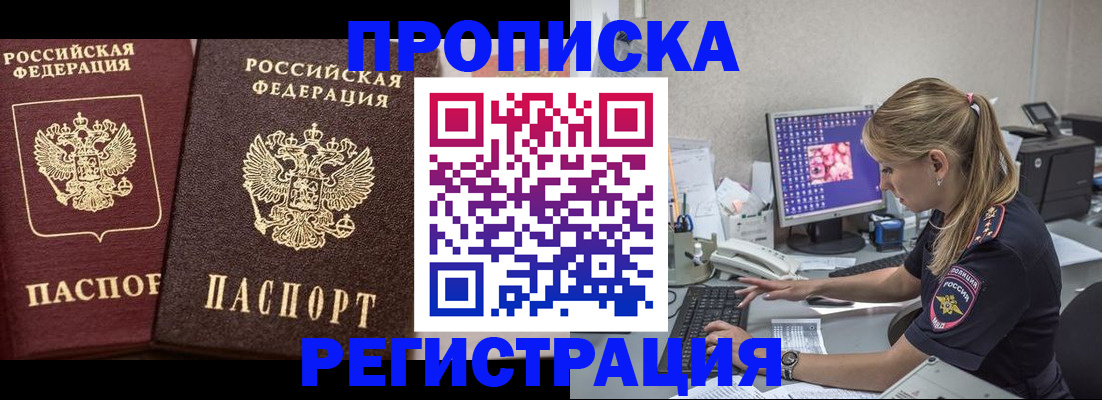 купить прописку в Урайе